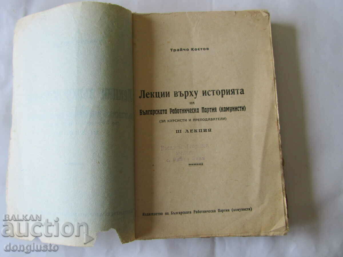Lectures on the history of BRP (communists) Traicho Kostov - 5 Lectures on the history of BRP (communists) Traicho Kostov - 5