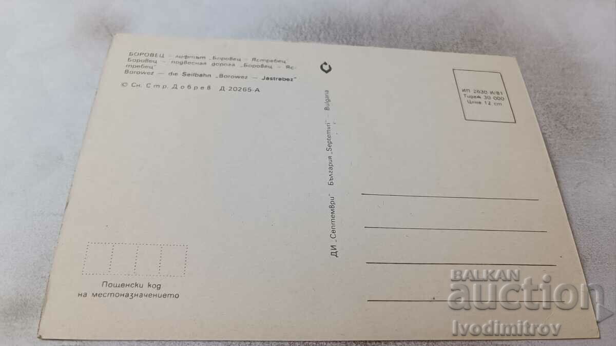 Postcard Borovets Lift Borovets - Yastrebets 1981 with price 0.75 BGN | € 0.38 Postcard Borovets Lift Borovets - Yastrebets 1981 with price 0.75 BGN | € 0.38