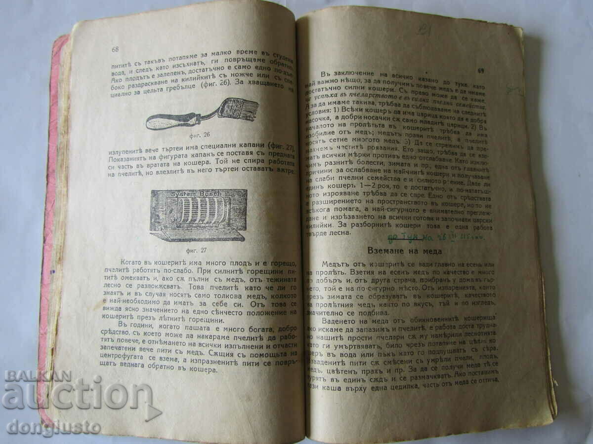 Auction Guide to beekeeping by V.V. Stribarni Auction Guide to beekeeping by V.V. Stribarni