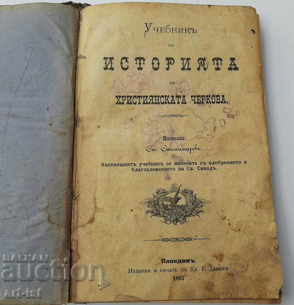 Учебник по история на Християнската черква 1897