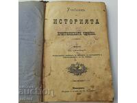 Textbook of Christian Church History 1897