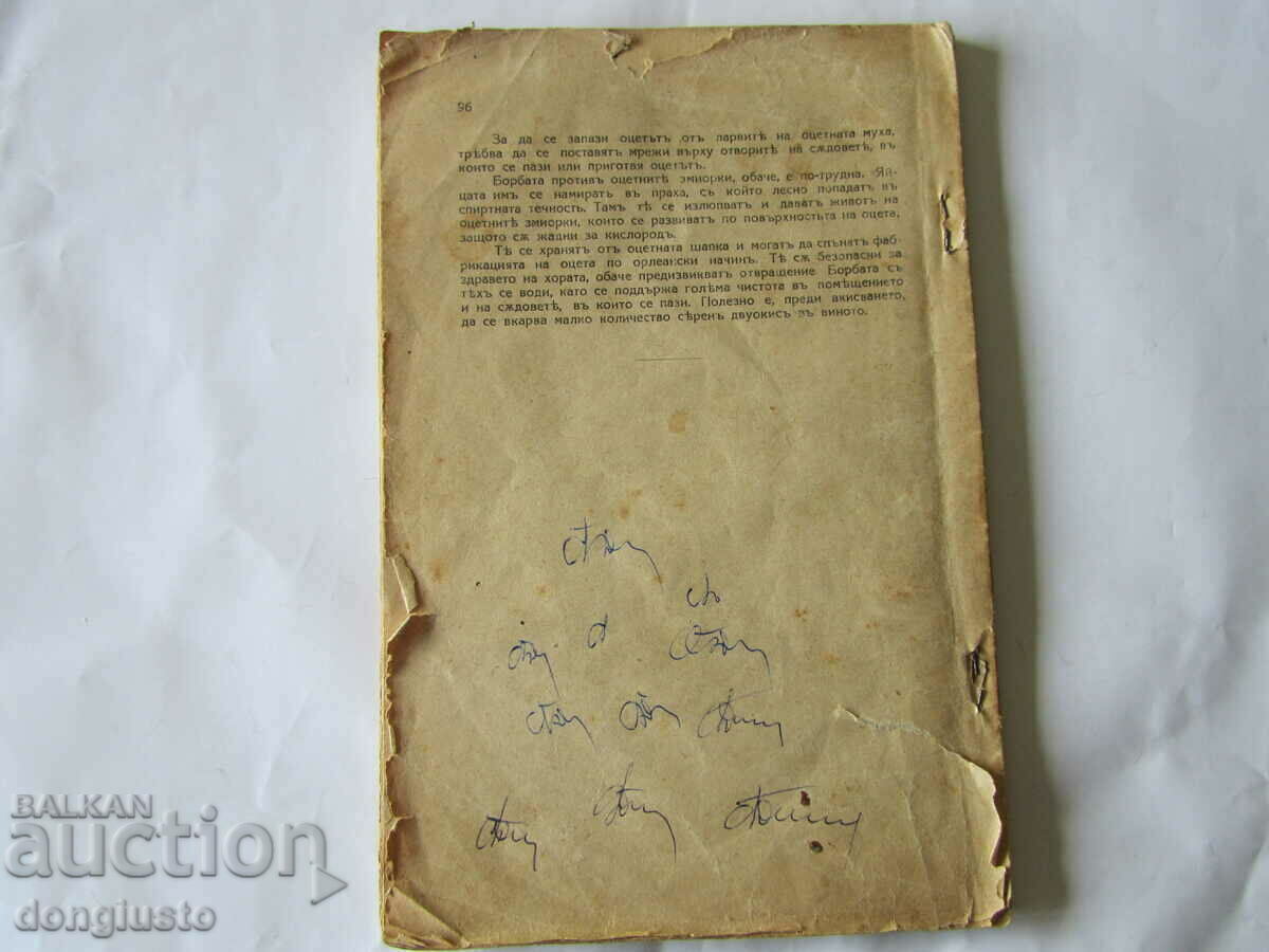 Textbook of winemaking by M. Kondarev 1943. first edition with price 50.00 BGN | € 25.56 Textbook of winemaking by M. Kondarev 1943. first edition with price 50.00 BGN | € 25.56