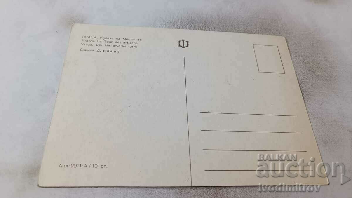 Postcard Vratsa The Meshchii Tower with price 0.75 BGN | € 0.38