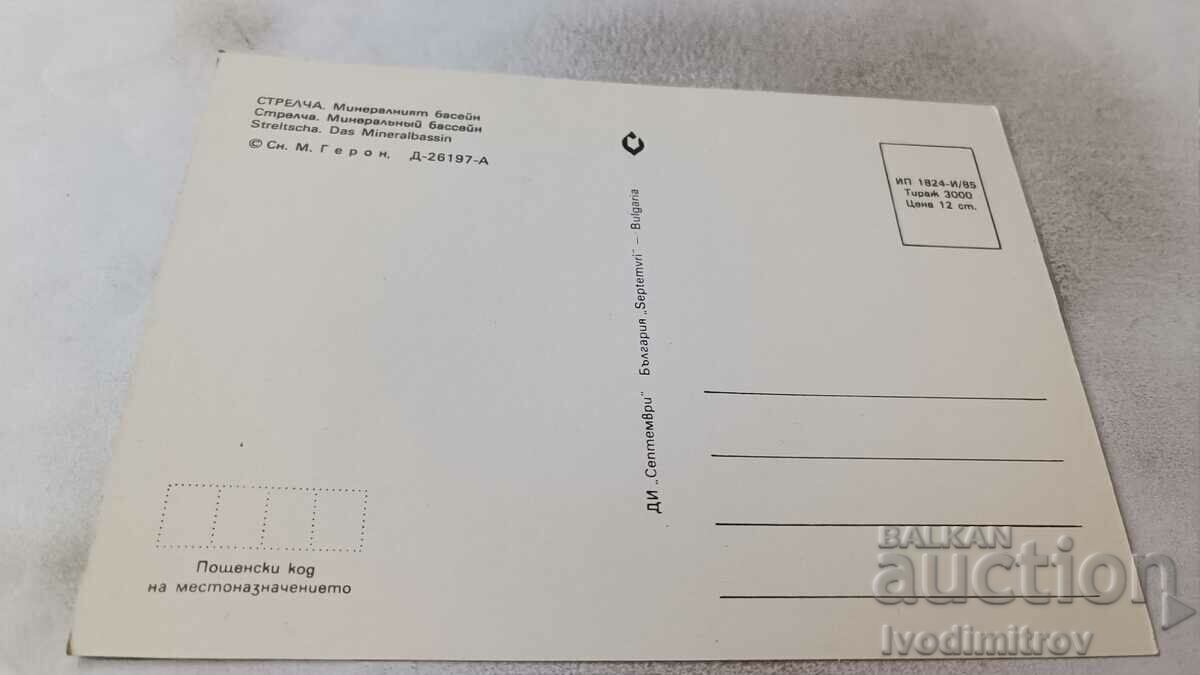 Postcard Strelcha Mineral Basin 1985 with price 0.75 BGN | € 0.38 Postcard Strelcha Mineral Basin 1985 with price 0.75 BGN | € 0.38