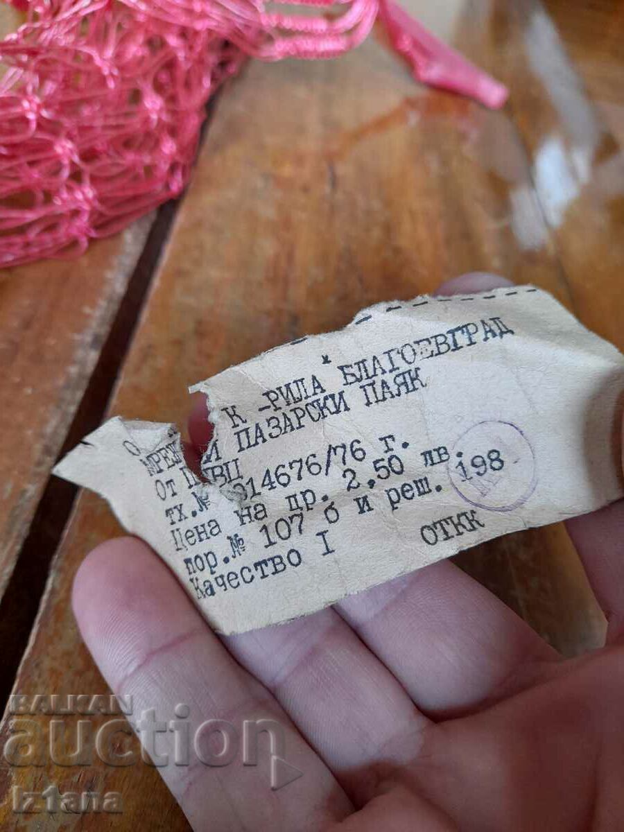 Old shopping bag, purse with price 15.00 BGN | € 7.67 Old shopping bag, purse with price 15.00 BGN | € 7.67