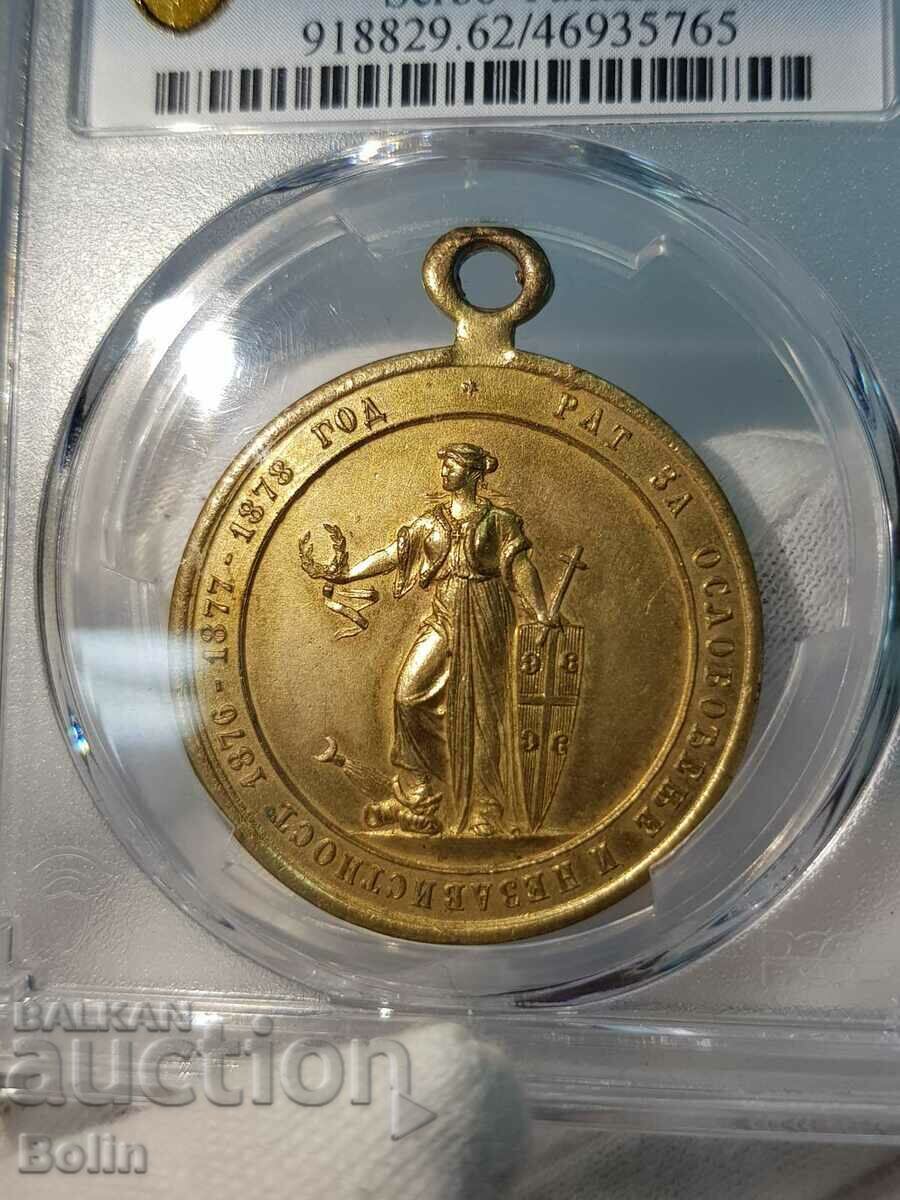Auction Rare medal Serbian-Turkish war 1876 - 1877 - 1878. Auction Rare medal Serbian-Turkish war 1876 - 1877 - 1878.