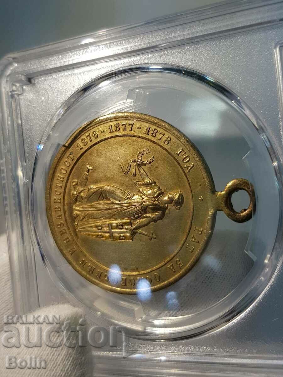 Rare medal Serbian-Turkish war 1876 - 1877 - 1878. - 7 Rare medal Serbian-Turkish war 1876 - 1877 - 1878. - 7