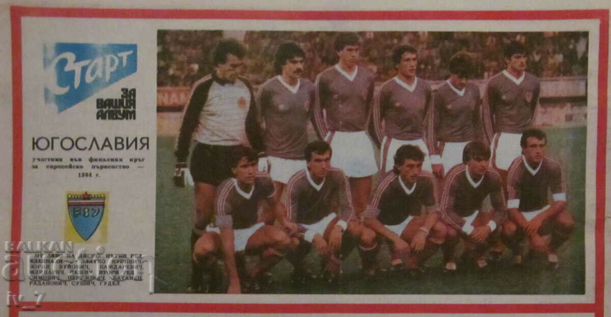 "START" newspaper, April 17, 1984, issue 672 with price 7.99 BGN | € 4.09