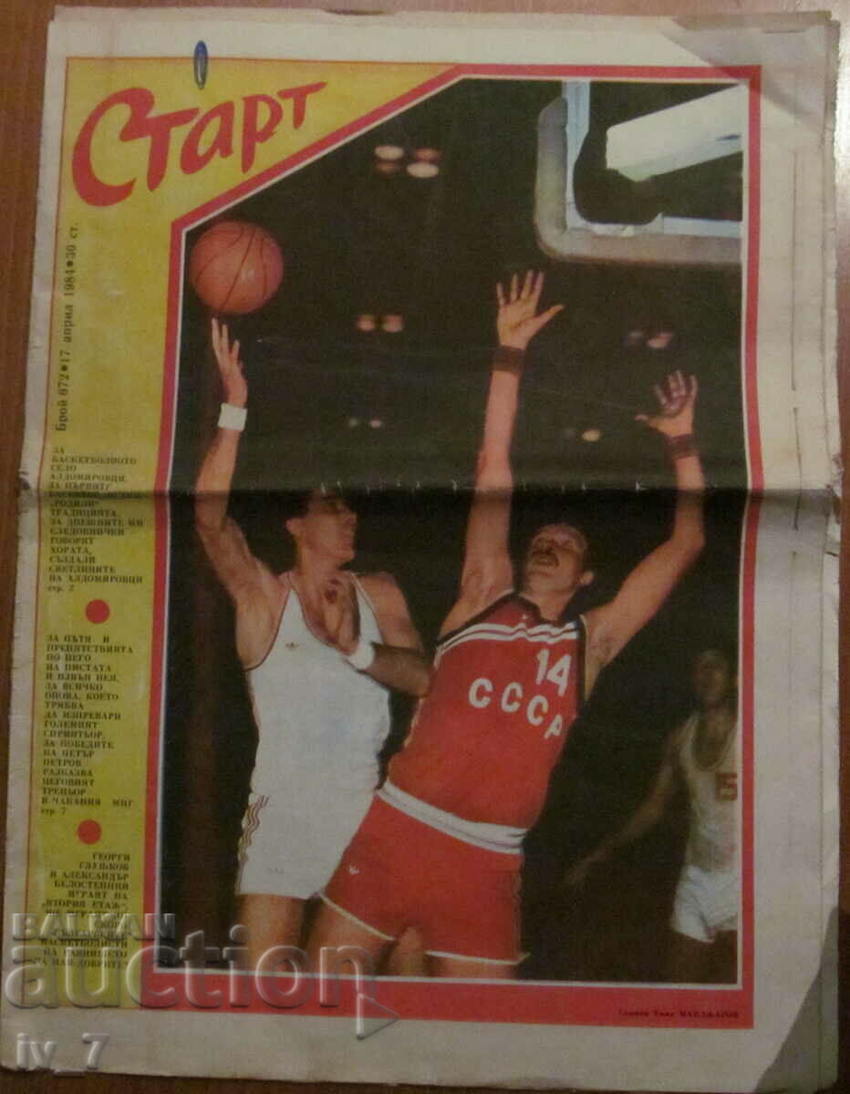 Auction  "START" newspaper, April 17, 1984, issue 672