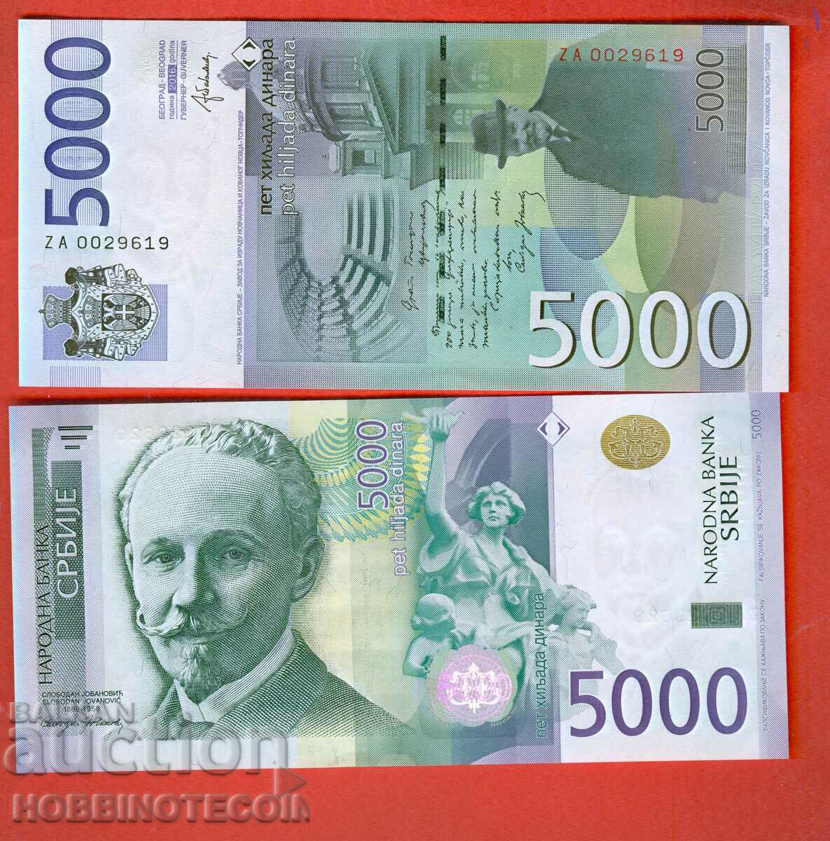 СЪРБИЯ SERBIA 5000 - 5 000 Динар issue 2016 НОВ UNC - ZA
