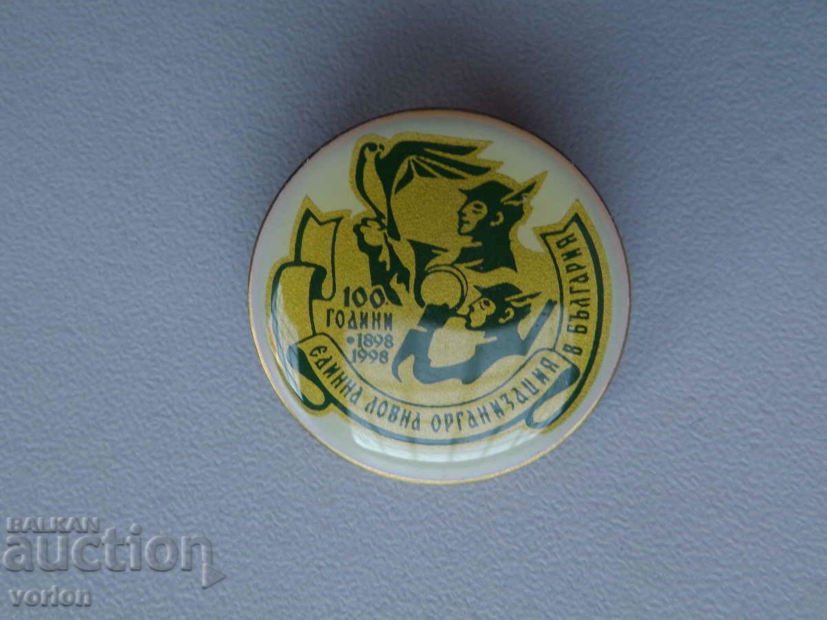 Badge: 100 years (1898–1998) unified hunting organization Bulgaria