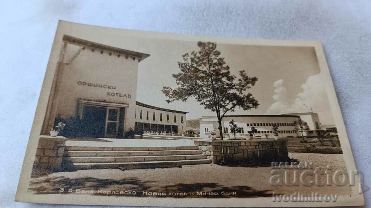 Пощенска картичка Баня Новият хотел и Минералните бани