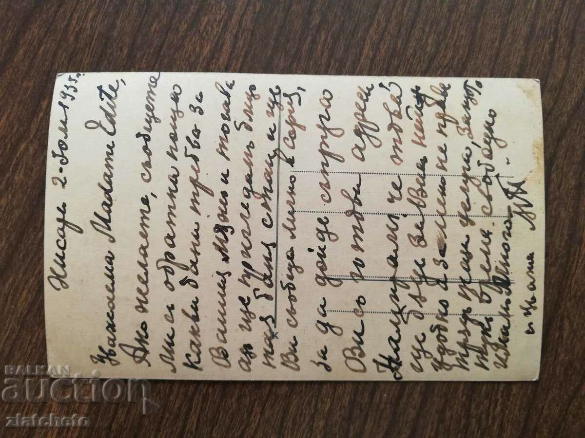 Postal card Kingdom of Bulgaria - Hisarya, Kamilite with price 12.00 BGN | € 6.14