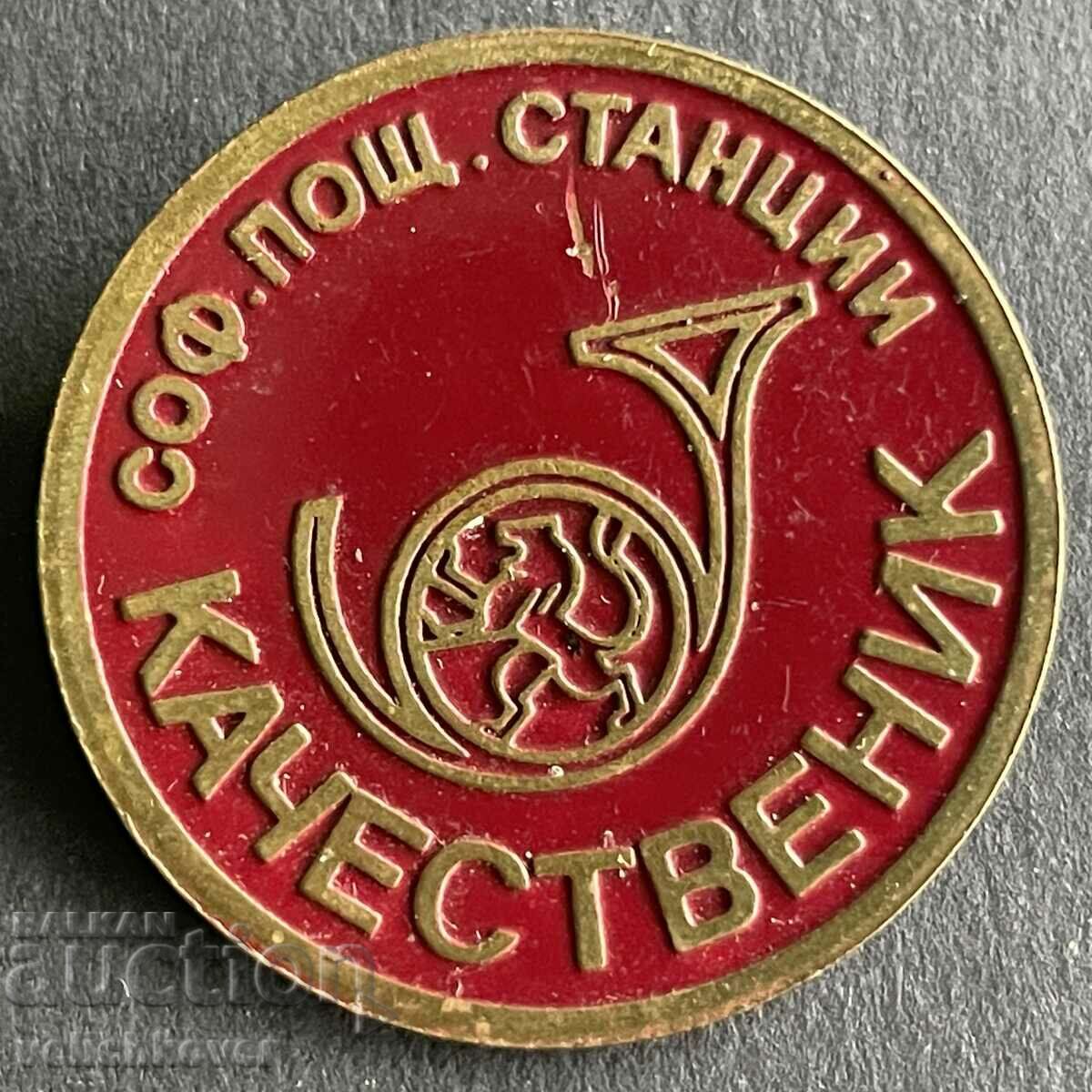 35894 Βουλγαρία σήμα ποιότητας Σόφια ταχυδρομεία