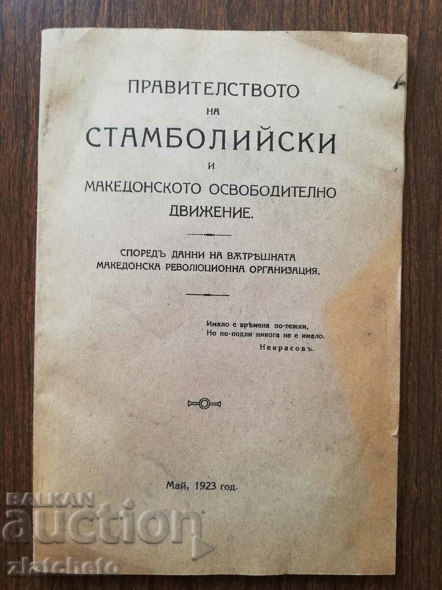 Правителството на Стамболийски и Македонското Освоб.1923 (1)