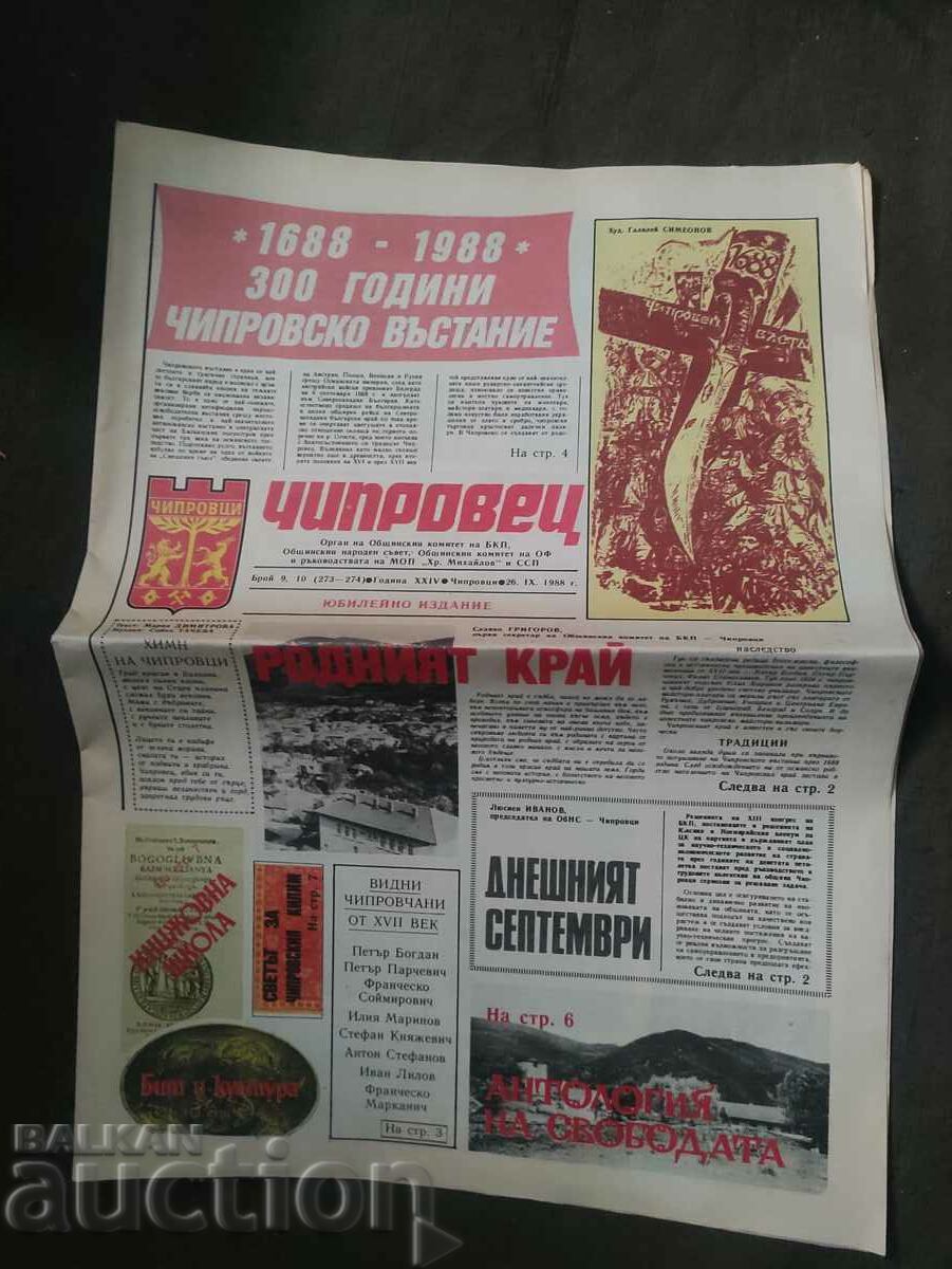 Newspaper "Chiprovets" 300th anniversary of the Chiprov Uprising