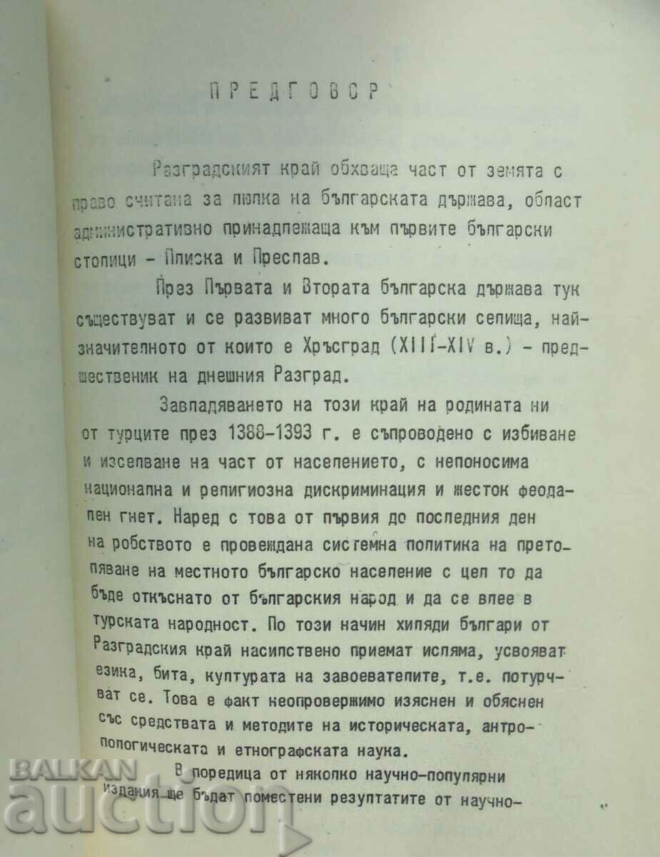 Materials about the past of the Razgrad region. Volume 1-3 1985 with price 75.00 BGN | € 38.35 Materials about the past of the Razgrad region. Volume 1-3 1985 with price 75.00 BGN | € 38.35