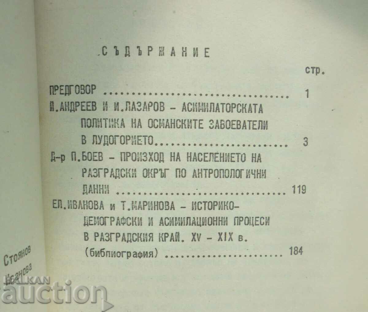 Auction Materials about the past of the Razgrad region. Volume 1-3 1985 Auction Materials about the past of the Razgrad region. Volume 1-3 1985