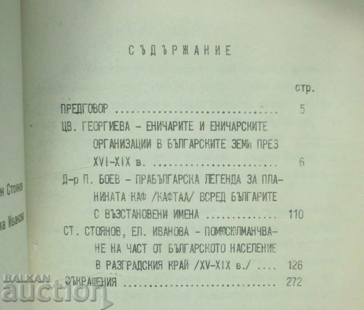 Delivery of Materials about the past of the Razgrad region. Volume 1-3 1985 Delivery of Materials about the past of the Razgrad region. Volume 1-3 1985
