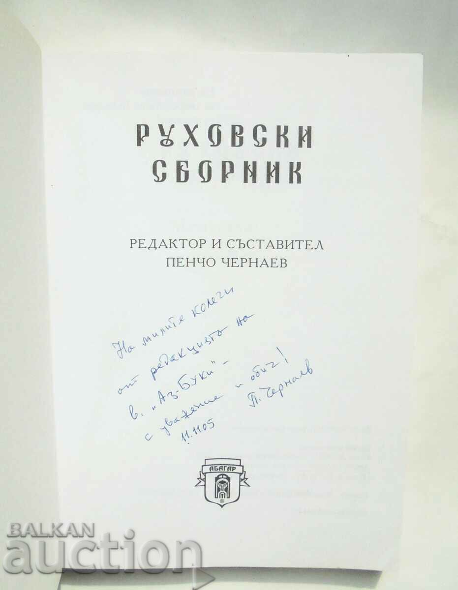 Ruhov collection Materials for the history of the village of Ruhovtsi 2005 with price 75.00 BGN | € 38.35 Ruhov collection Materials for the history of the village of Ruhovtsi 2005 with price 75.00 BGN | € 38.35