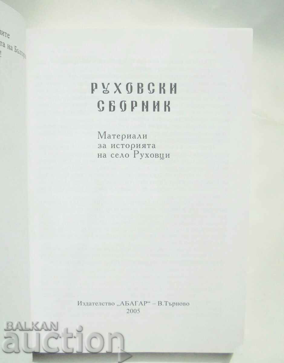 Auction Ruhov collection Materials for the history of the village of Ruhovtsi 2005 Auction Ruhov collection Materials for the history of the village of Ruhovtsi 2005