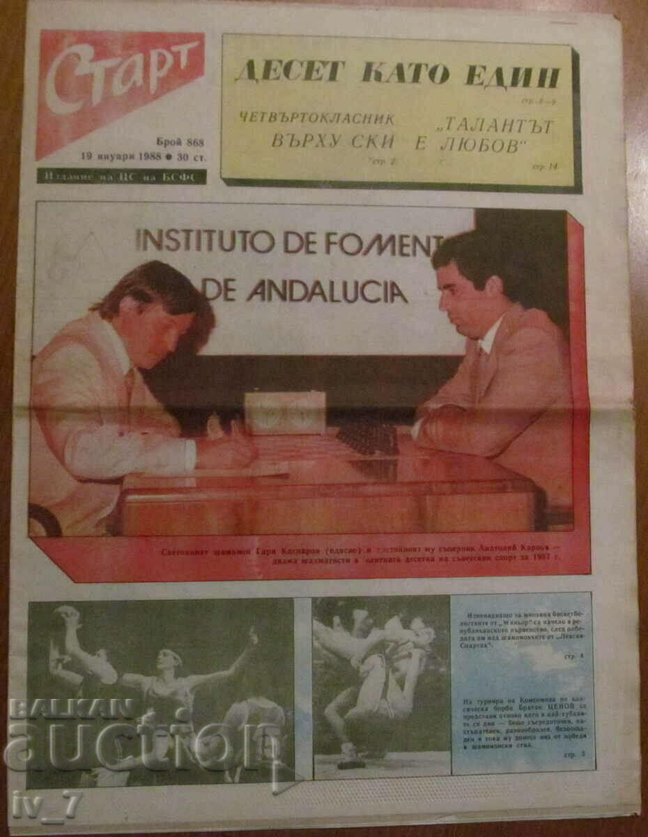 Аукцион Вестник "СТАРТ" - 19 януари 1988 г. брой 868