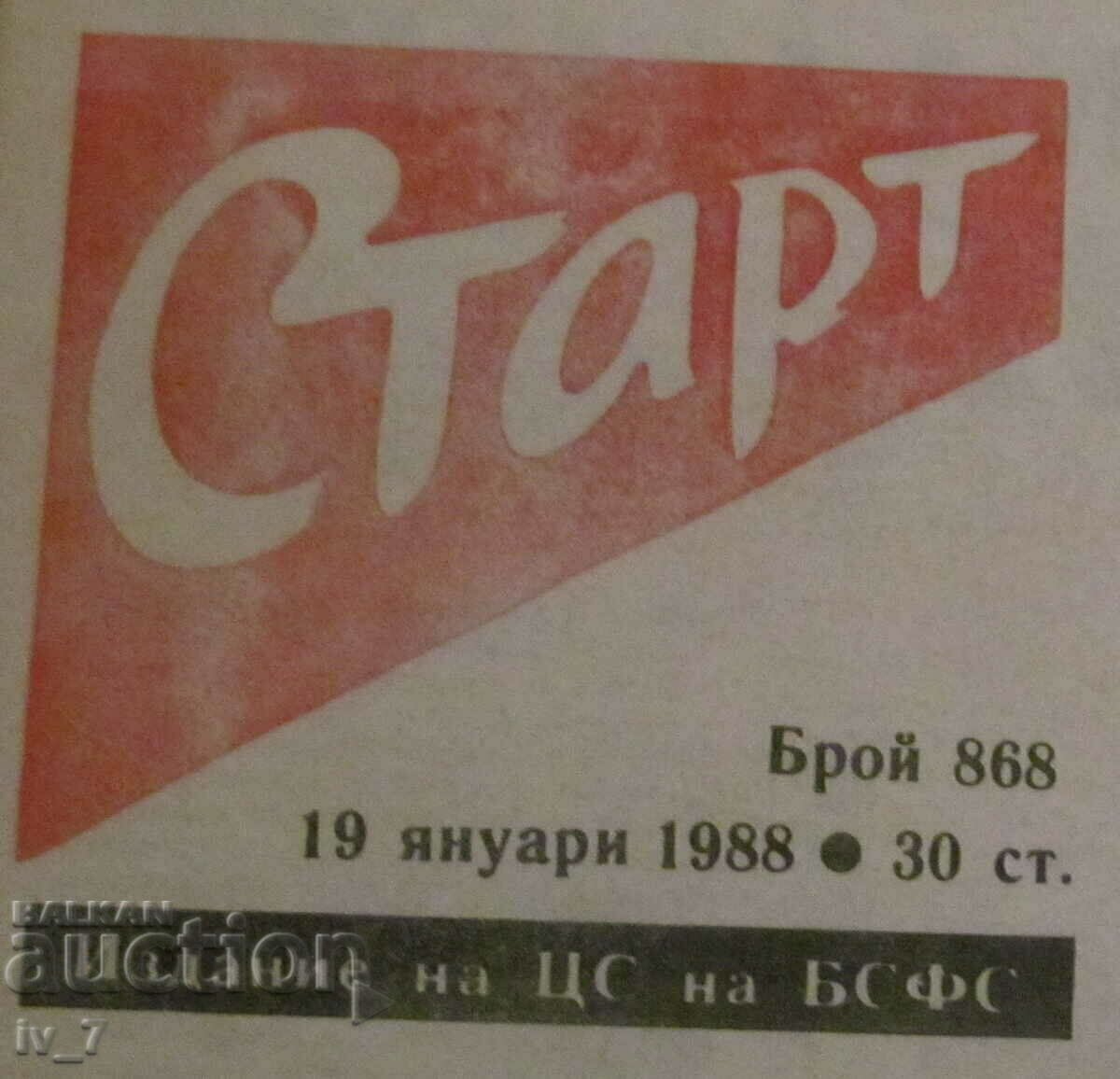 Доставка на Вестник "СТАРТ" - 19 януари 1988 г. брой 868