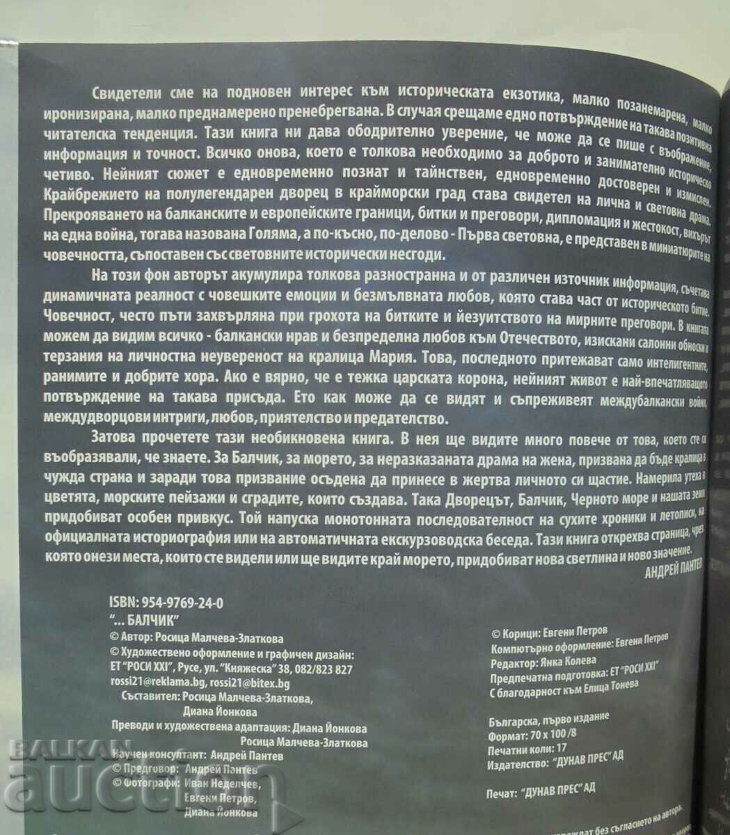 Balchik - Rositsa Malcheva-Zlatkova 2011 με τιμή 55.00 BGN | € 28.12 Balchik - Rositsa Malcheva-Zlatkova 2011 με τιμή 55.00 BGN | € 28.12