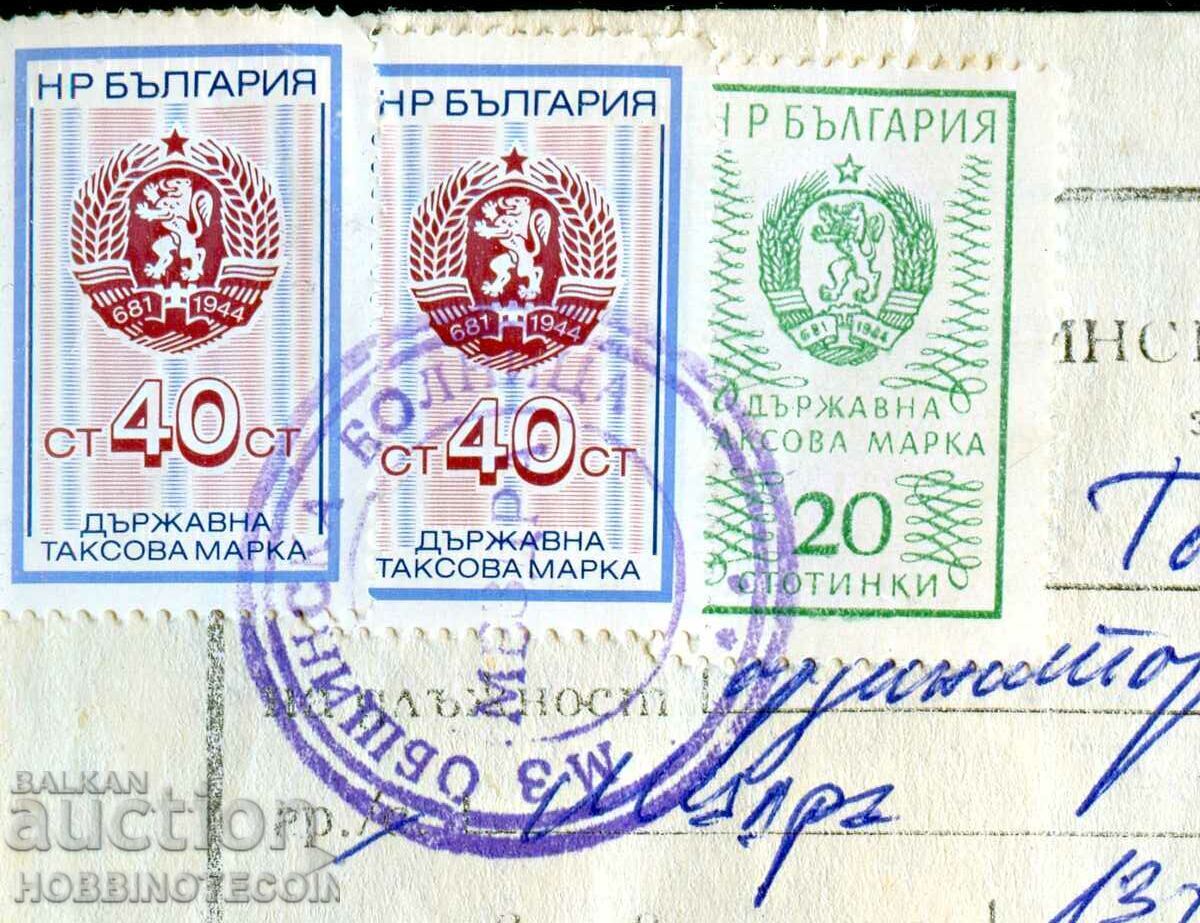 N R BULGARIA STATE TAX STAMP 20 1972 and 2 x 40 1989 with price 9.75 BGN | € 4.99 N R BULGARIA STATE TAX STAMP 20 1972 and 2 x 40 1989 with price 9.75 BGN | € 4.99