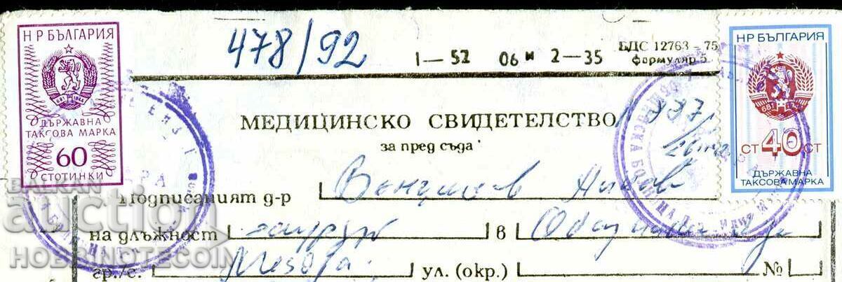 BULGARIA STATE TAX STAMP 60 1972 20 1989 MEDICAL with price 9.76 BGN | € 4.99 BULGARIA STATE TAX STAMP 60 1972 20 1989 MEDICAL with price 9.76 BGN | € 4.99