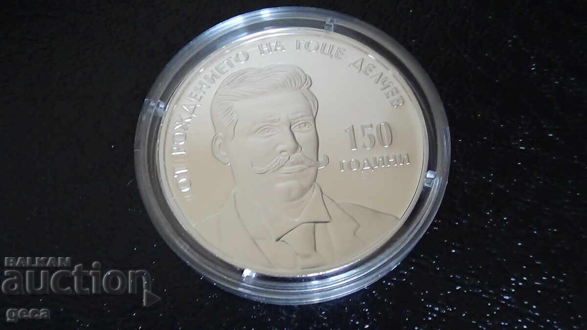 Delivery of BGN 10, 2022. 150 years since the birth of Gotse Delchev Delivery of BGN 10, 2022. 150 years since the birth of Gotse Delchev