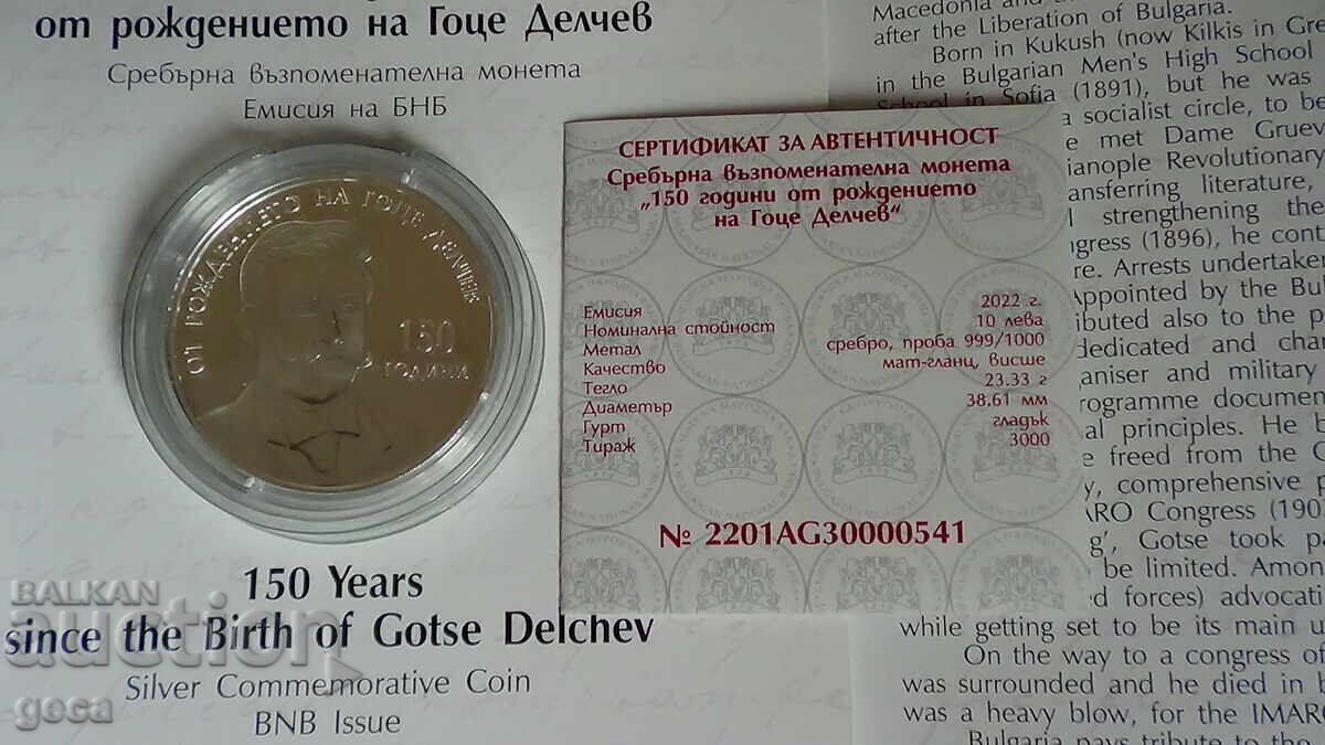 BGN 10, 2022. 150 years since the birth of Gotse Delchev - 7 BGN 10, 2022. 150 years since the birth of Gotse Delchev - 7