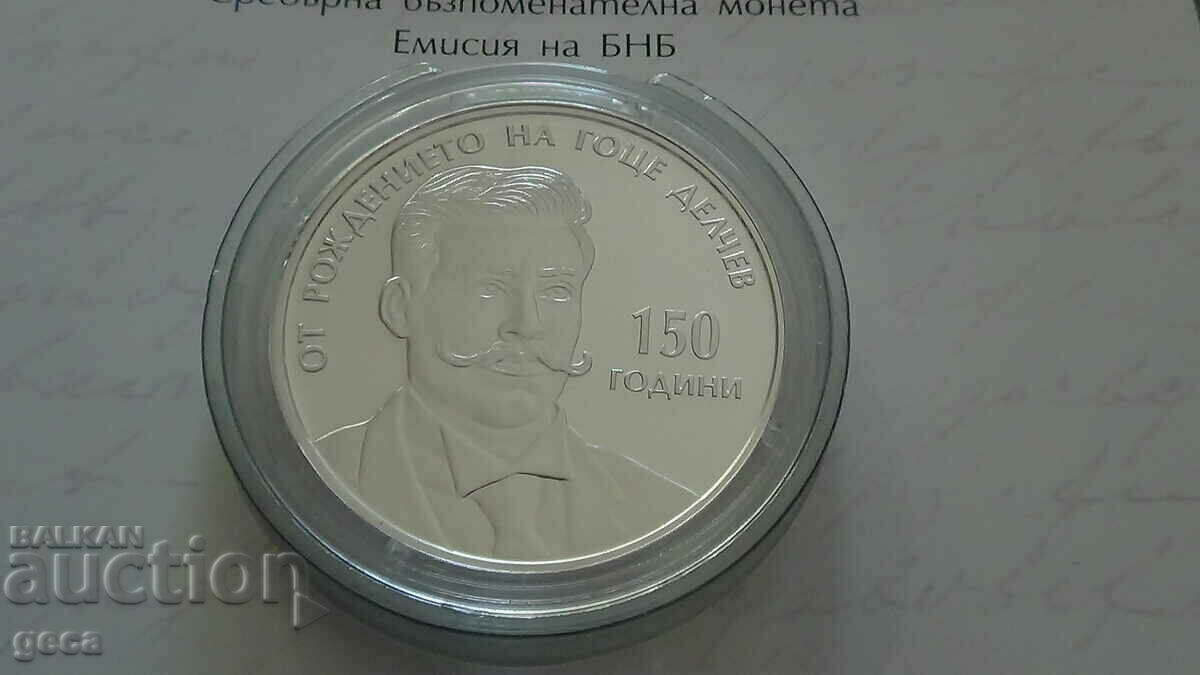 BGN 10, 2022. 150 years since the birth of Gotse Delchev