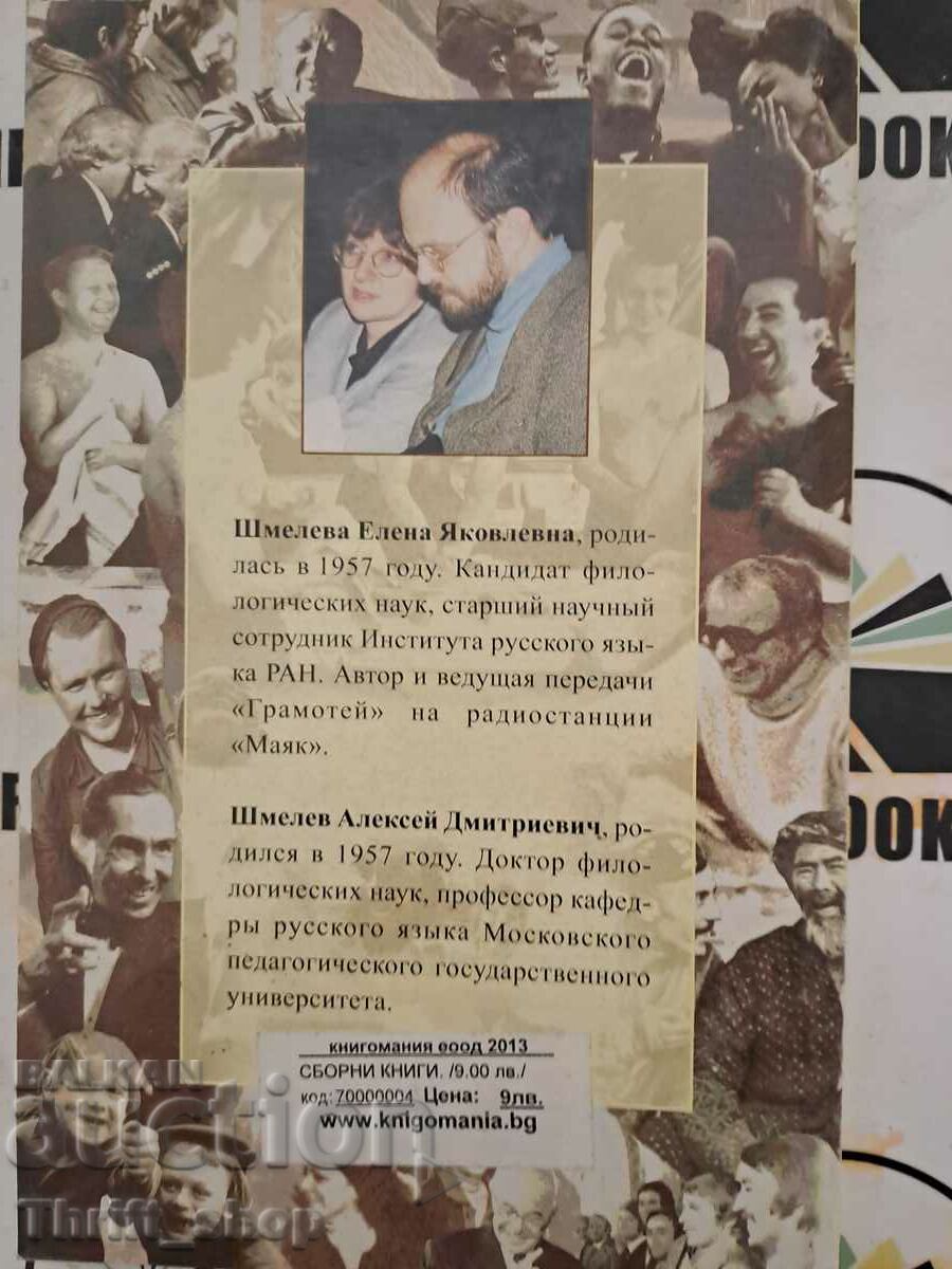 Аукцион Русский анекдот: Текст и речевой жанр Аукцион Русский анекдот: Текст и речевой жанр