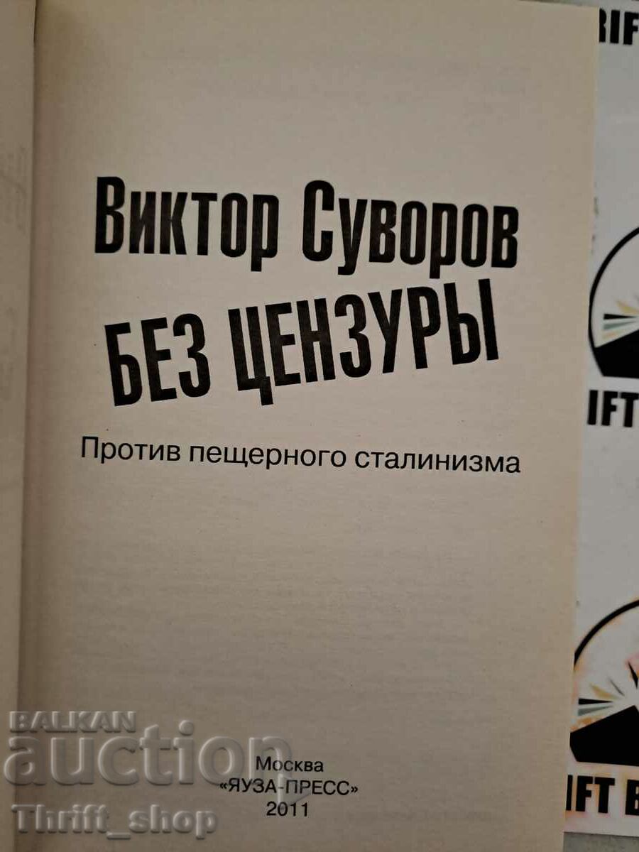 Виктор Суворов без цензуры. Против пещерного сталинизма с цена 22.22 лв. | € 11.36 Виктор Суворов без цензуры. Против пещерного сталинизма с цена 22.22 лв. | € 11.36