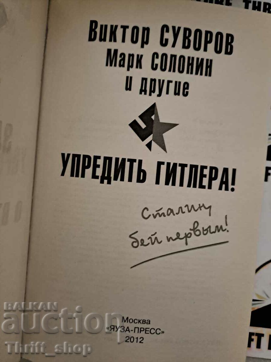 Suvorov, Beshanov, Solonin: Προειδοποιήστε τον Χίτλερ! Στάλιν, μπέης περ με τιμή 22.22 BGN | € 11.36 Suvorov, Beshanov, Solonin: Προειδοποιήστε τον Χίτλερ! Στάλιν, μπέης περ με τιμή 22.22 BGN | € 11.36