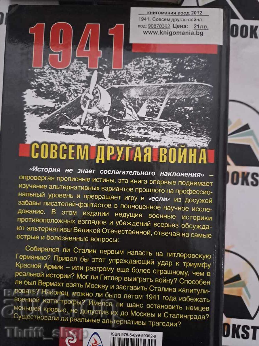 Аукцион 1941 совсем другая война Виктор Суворов Аукцион 1941 совсем другая война Виктор Суворов