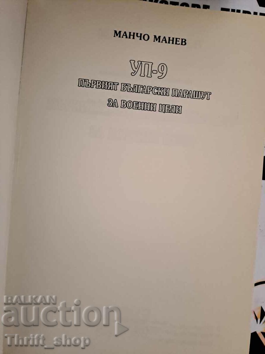 Licitație UP-9 Prima parașuta bulgară în scopuri militare Mancho Manev Licitație UP-9 Prima parașuta bulgară în scopuri militare Mancho Manev