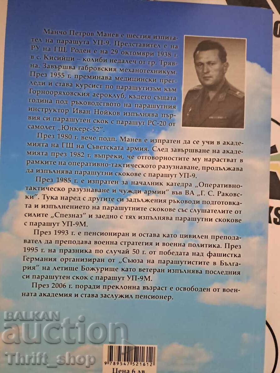 Livrarea UP-9 Prima parașuta bulgară în scopuri militare Mancho Manev Livrarea UP-9 Prima parașuta bulgară în scopuri militare Mancho Manev