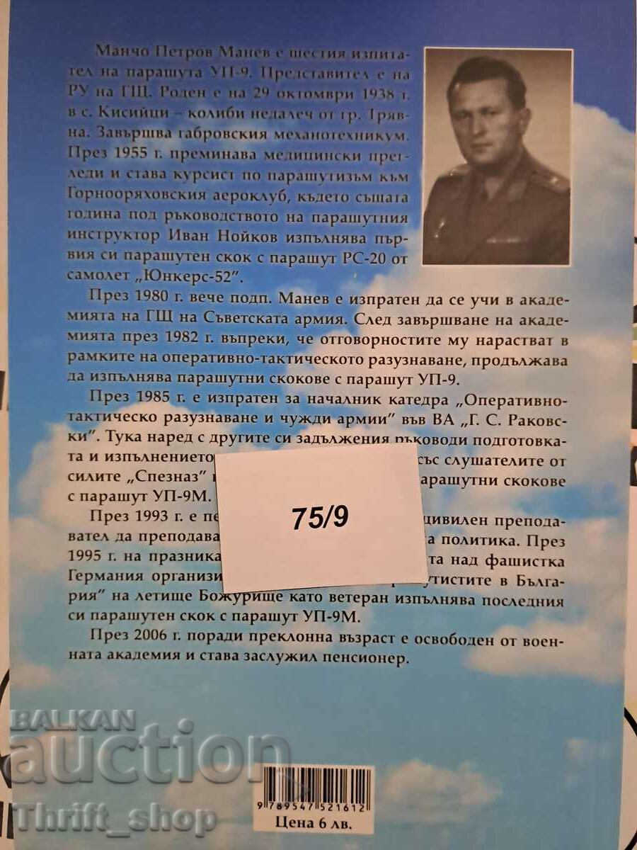 UP-9 Prima parașuta bulgară în scopuri militare Mancho Manev - 5 UP-9 Prima parașuta bulgară în scopuri militare Mancho Manev - 5