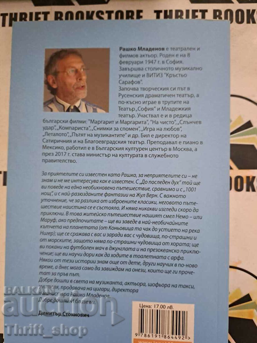 Auction To the last breath Rashko Mladenov Auction To the last breath Rashko Mladenov