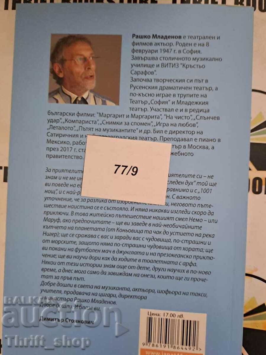 Delivery of To the last breath Rashko Mladenov Delivery of To the last breath Rashko Mladenov