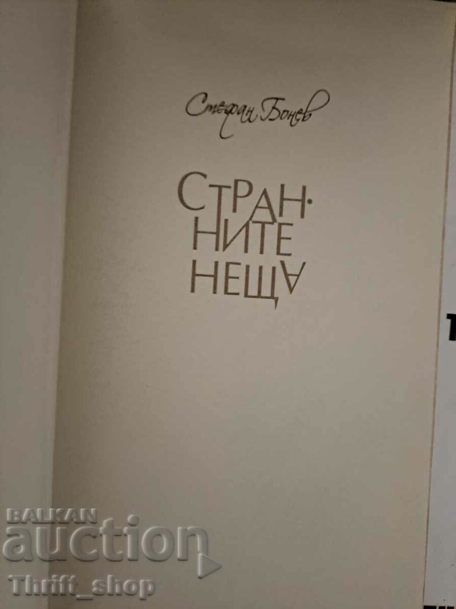 Lucruri ciudate Stefan Bonev cu preț 10.00 BGN | € 5.11 Lucruri ciudate Stefan Bonev cu preț 10.00 BGN | € 5.11