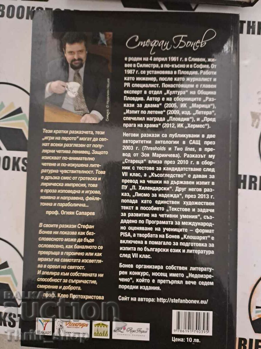 Licitație Lucruri ciudate Stefan Bonev Licitație Lucruri ciudate Stefan Bonev