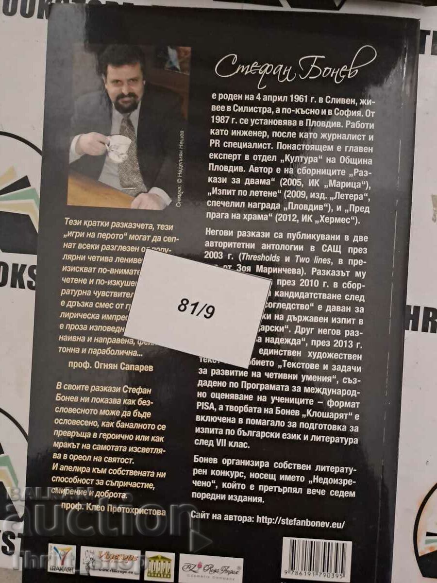 Livrarea Lucruri ciudate Stefan Bonev Livrarea Lucruri ciudate Stefan Bonev