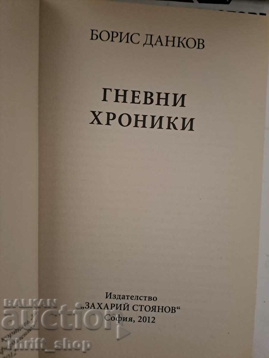 Angry Chronicles Boris Dankov with price 8.00 BGN | € 4.09 Angry Chronicles Boris Dankov with price 8.00 BGN | € 4.09