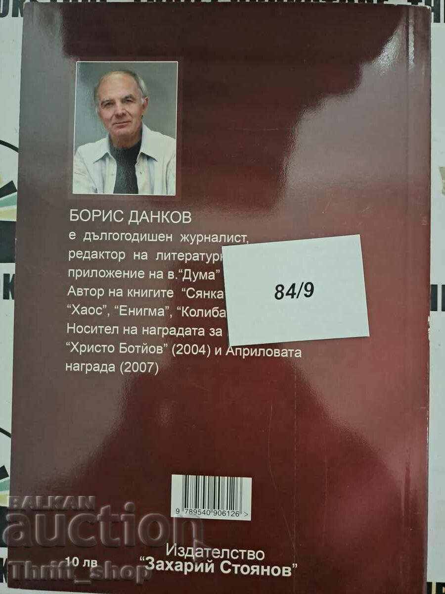 Delivery of Angry Chronicles Boris Dankov Delivery of Angry Chronicles Boris Dankov