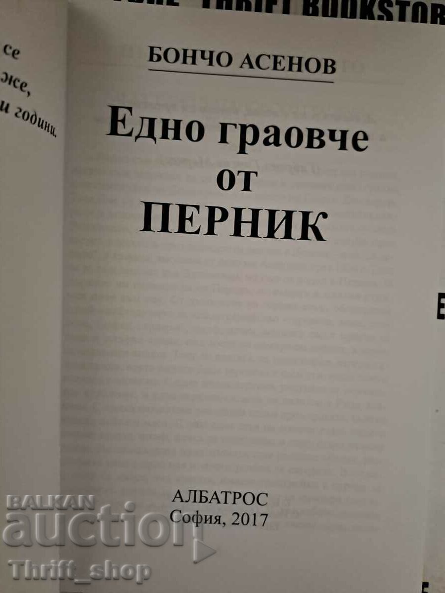O piesă a lui Pernik Boncho Asenov cu preț 8.00 BGN | € 4.09 O piesă a lui Pernik Boncho Asenov cu preț 8.00 BGN | € 4.09