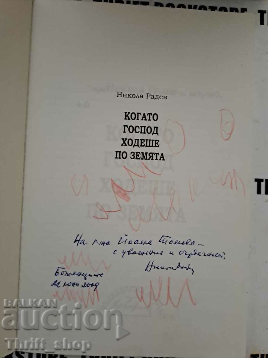 Când Dumnezeu a umblat pe pământ Nikola Radev cu preț 8.00 BGN | € 4.09 Când Dumnezeu a umblat pe pământ Nikola Radev cu preț 8.00 BGN | € 4.09