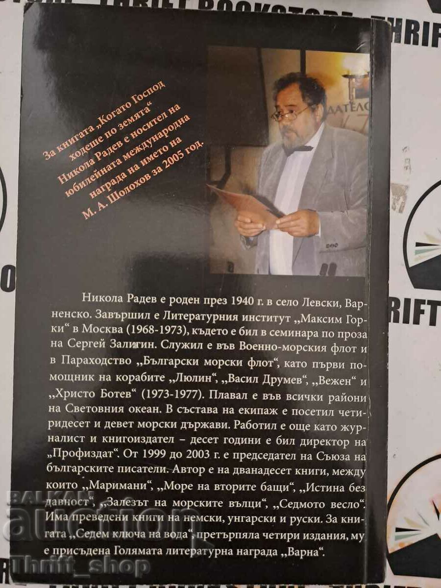 Licitație Când Dumnezeu a umblat pe pământ Nikola Radev Licitație Când Dumnezeu a umblat pe pământ Nikola Radev